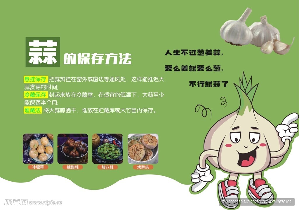 蒜的保存方法