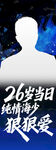 生日展架易拉宝