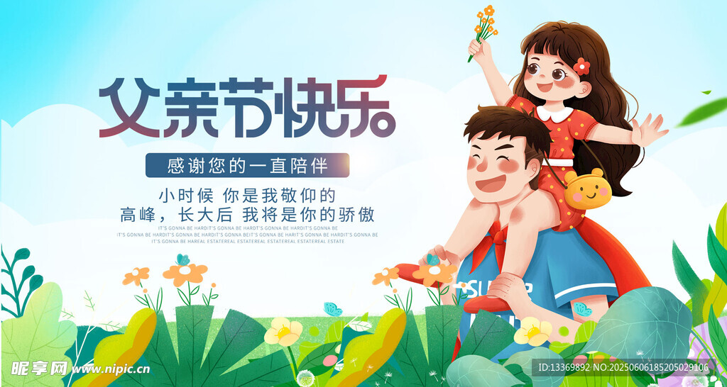 父亲节父女欢乐温馨瞬间