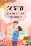 父亲节