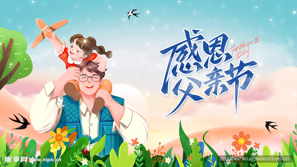 感恩父亲节温馨亲子画面