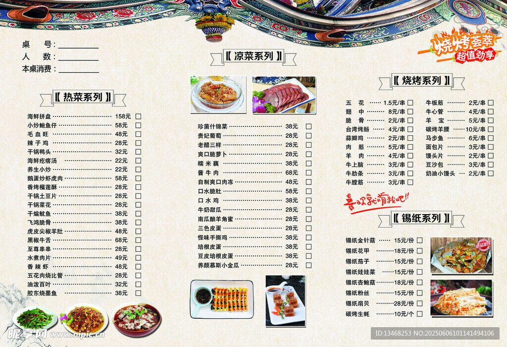 多彩美食菜单展示