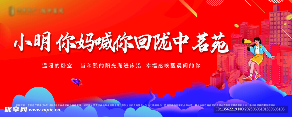 红色房产背景