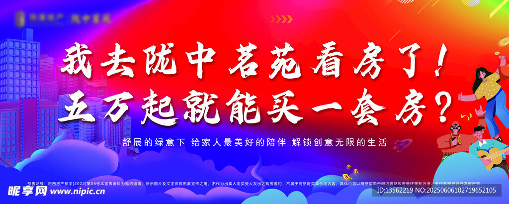 红蓝色房产背景