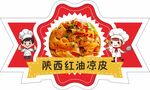 陕西红油凉皮美食展示