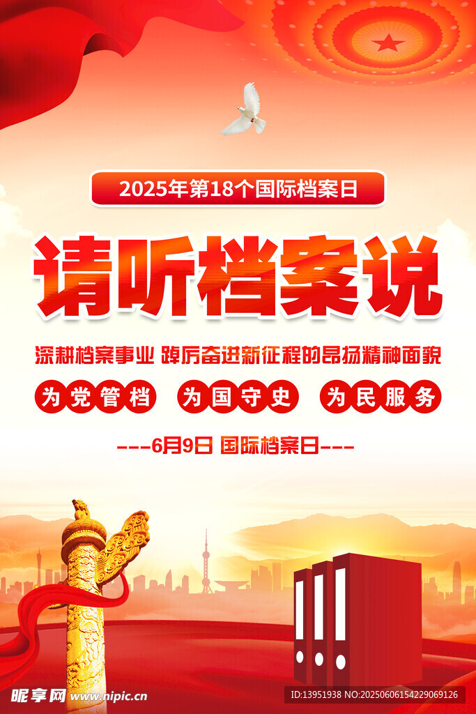 请听档案说