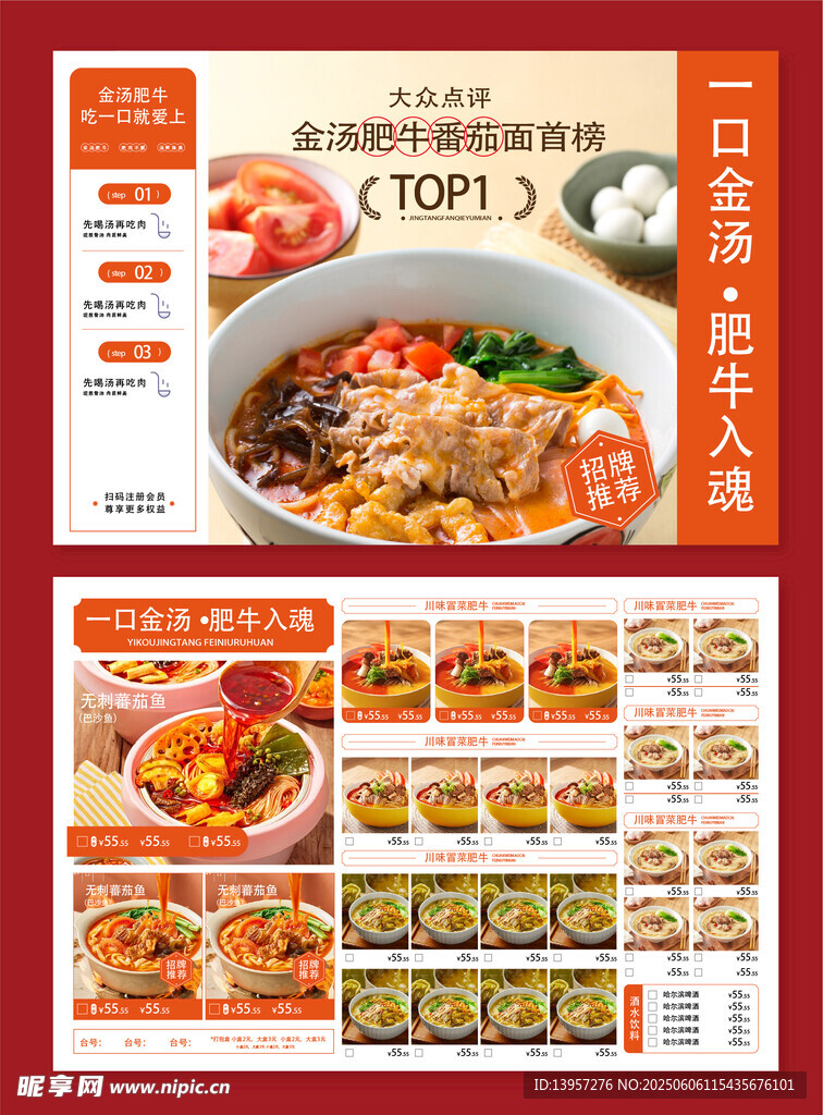 中式美食菜单设计展示