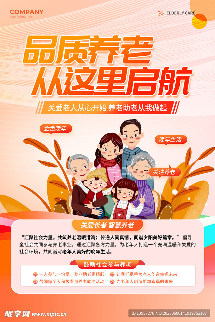 品质养老生活从此开启