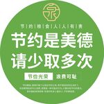节约墙贴