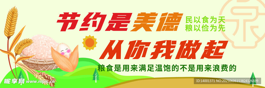 节约美德 从你我做起
