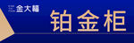 首饰专柜门牌