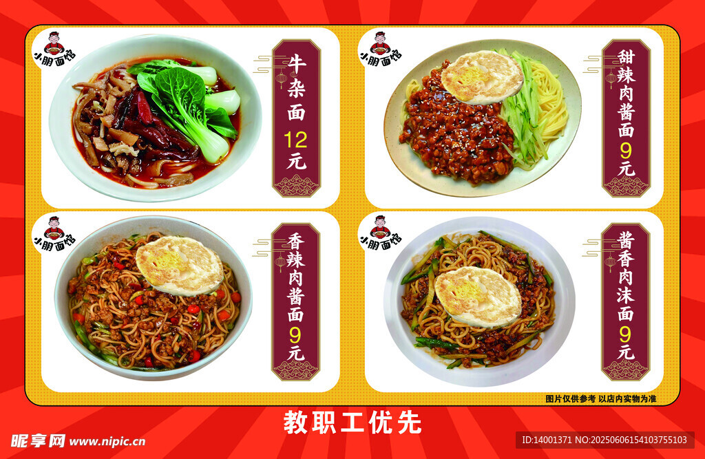 四款美味面食展示