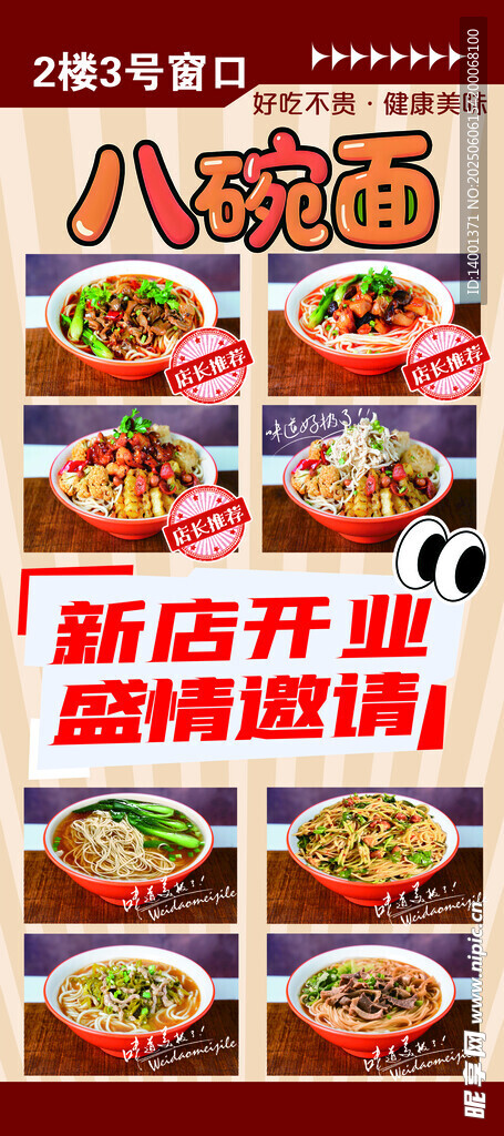面馆促销展架海报