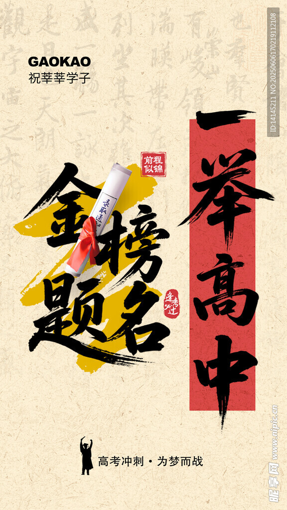 高考海报