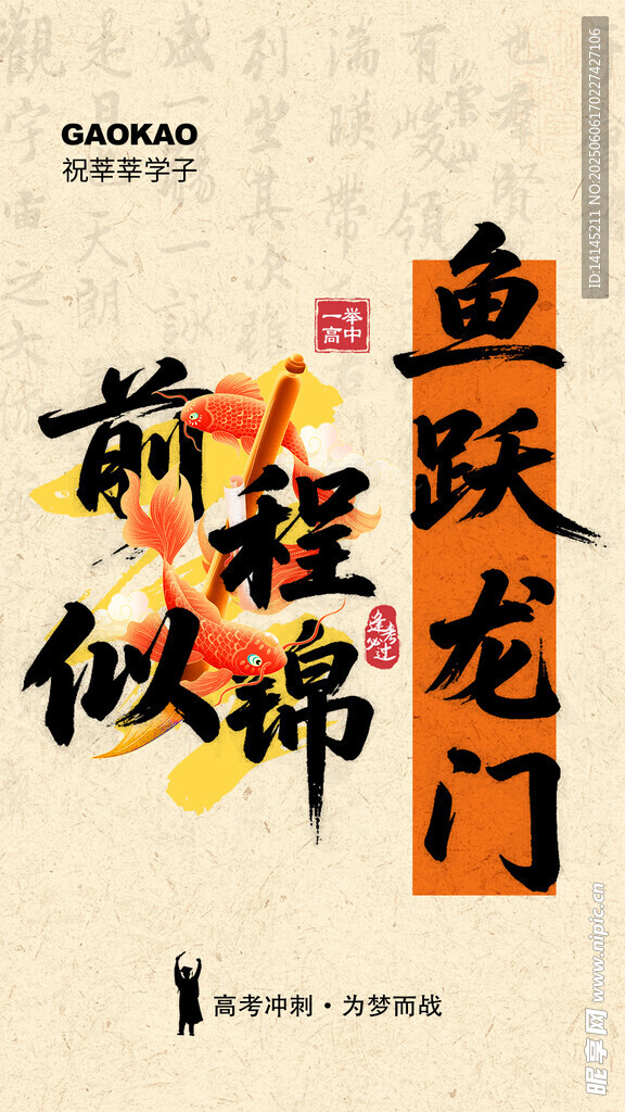 高考海报