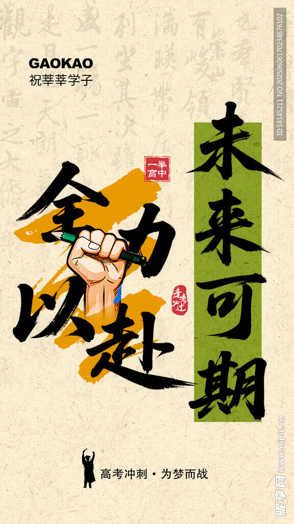 高考海报
