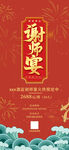中国风谢师宴升学宴餐厅海报