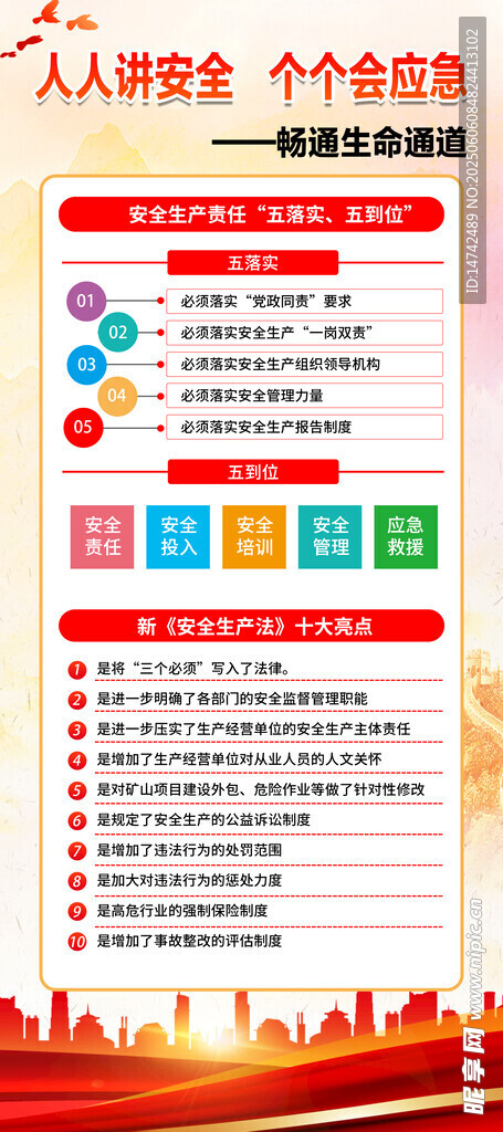 安全生产展架