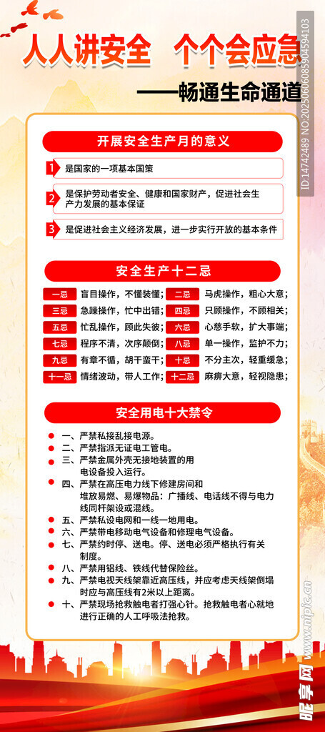 安全生产展架