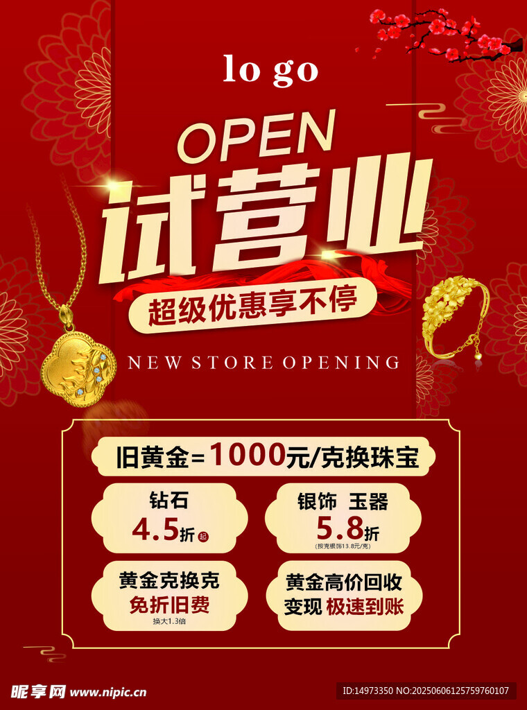 店铺盛大开业试营业