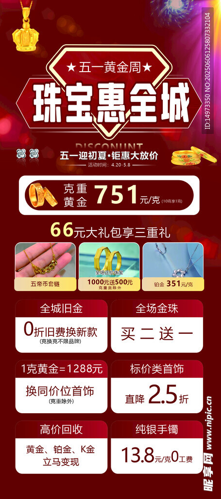 珠宝惠全城 限时特惠开启