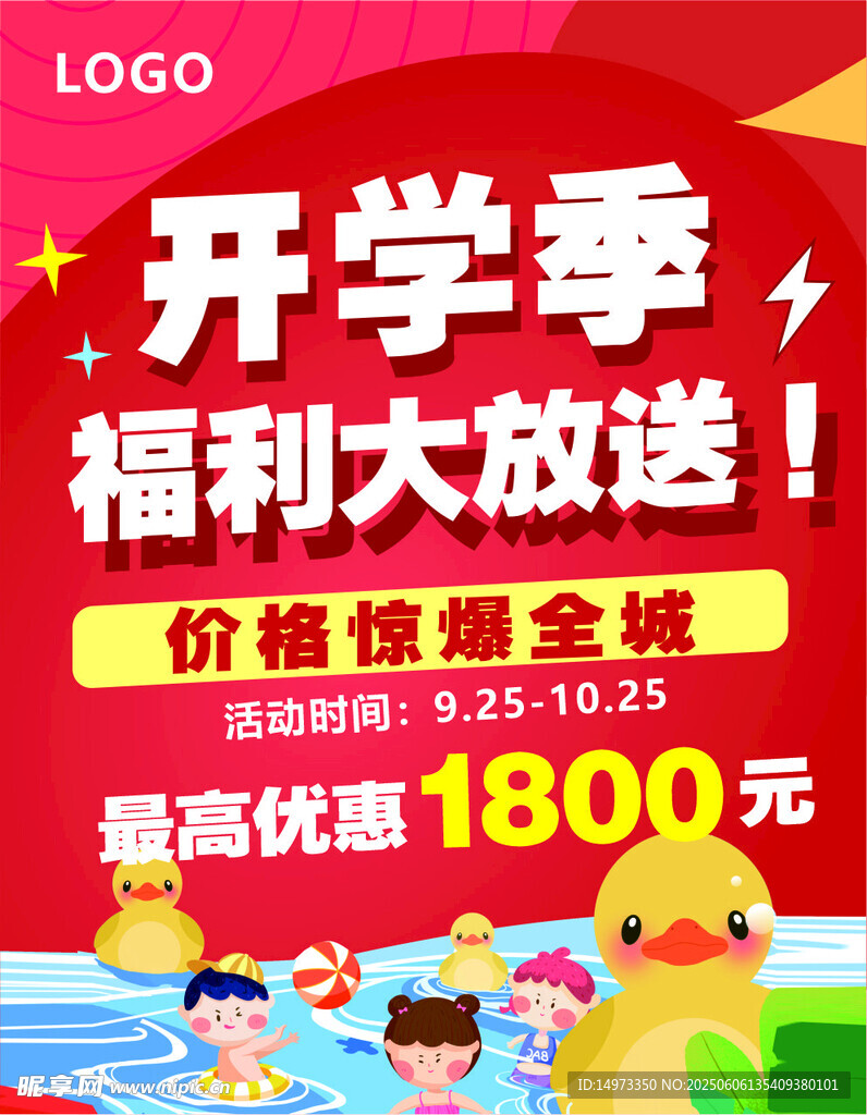 开学季福利大放送优惠海报