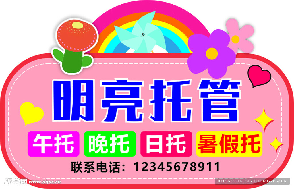 明亮托管营 儿童托管服务