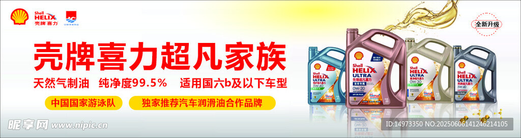 壳牌喜力
