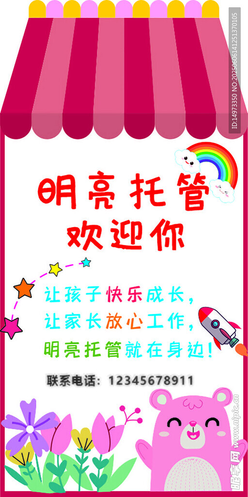 明亮托管欢迎小朋友
