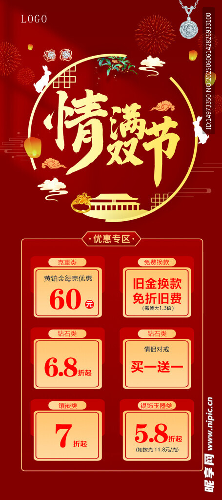 中秋国庆促销展架