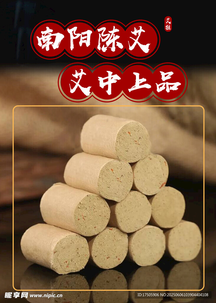 南阳陈艾 艾灸上品