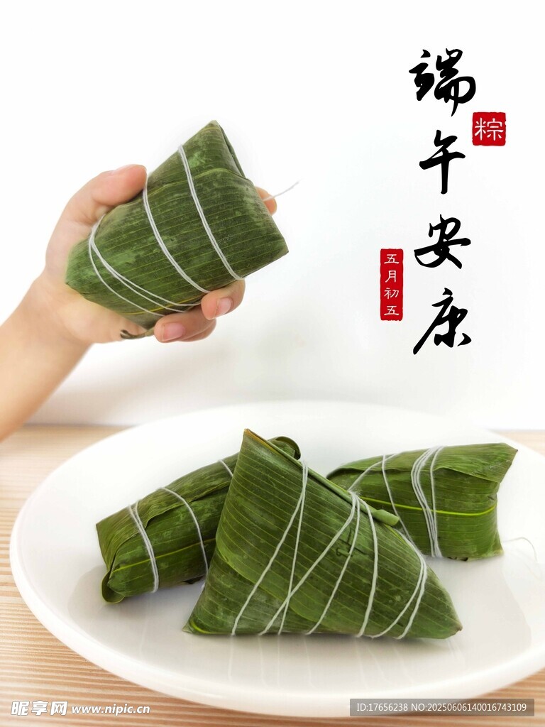 端午安康