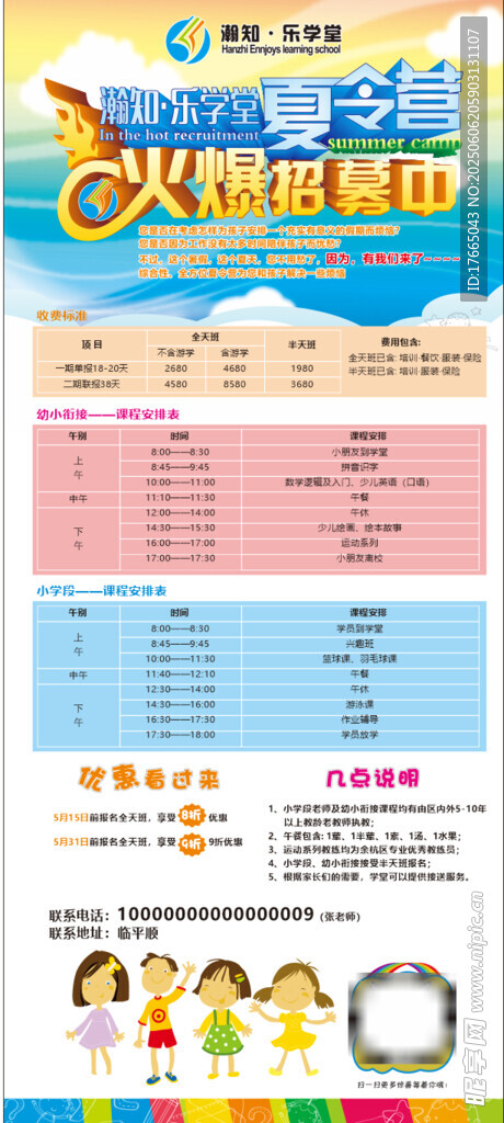 少儿模特大赛宣传海报 培训机构