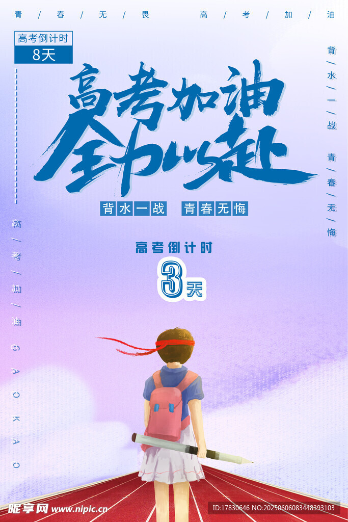 高考海报