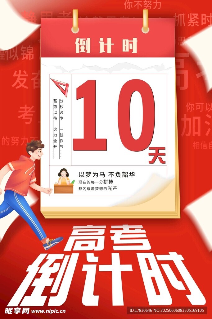 高考海报