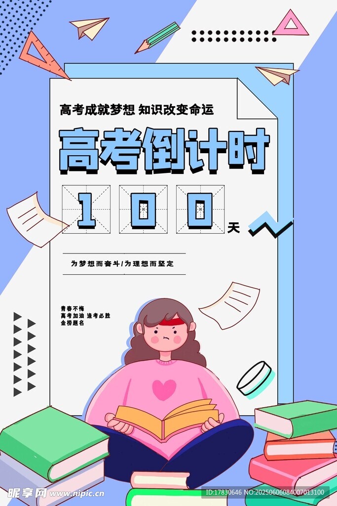 高考海报