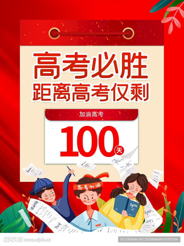 高考海报