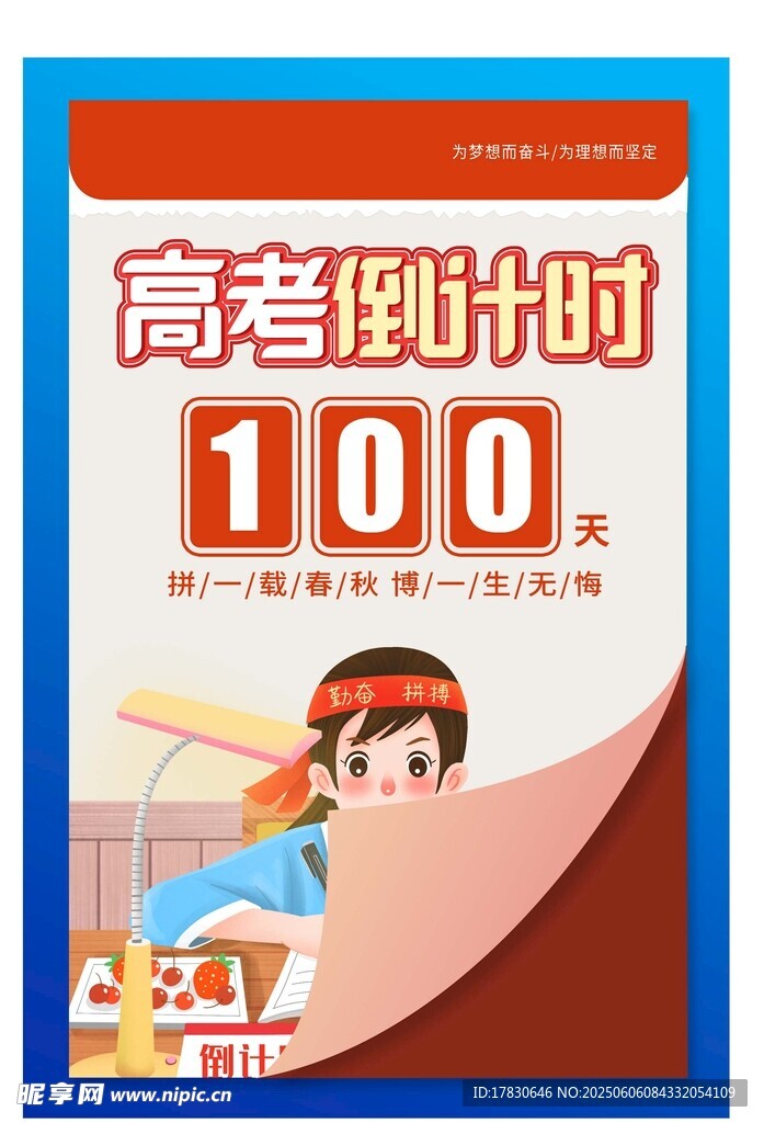 高考海报