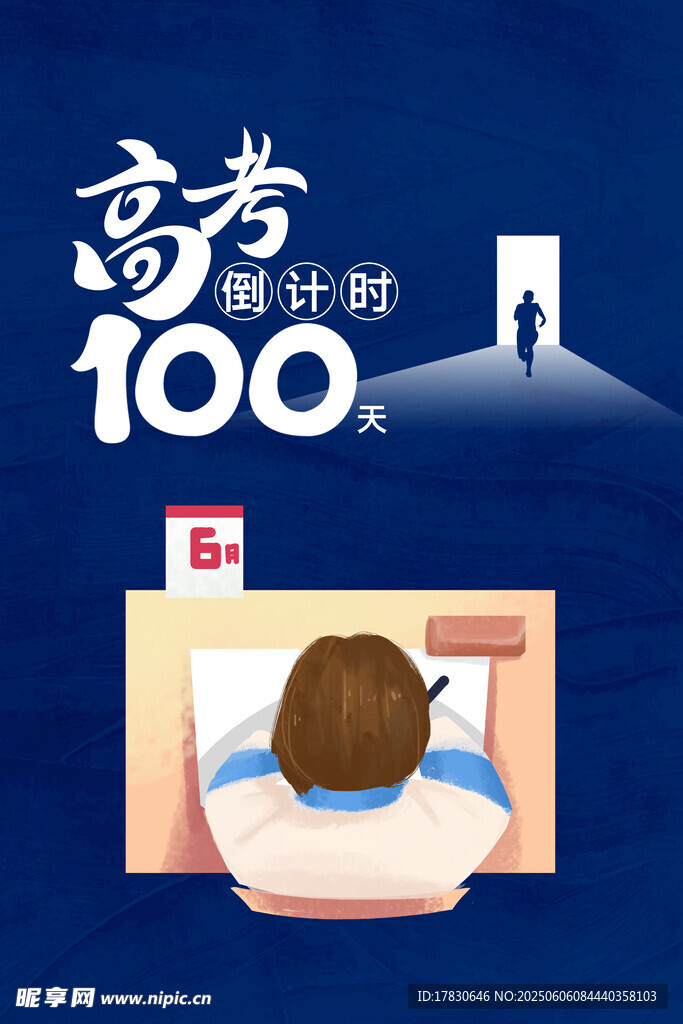 高考海报
