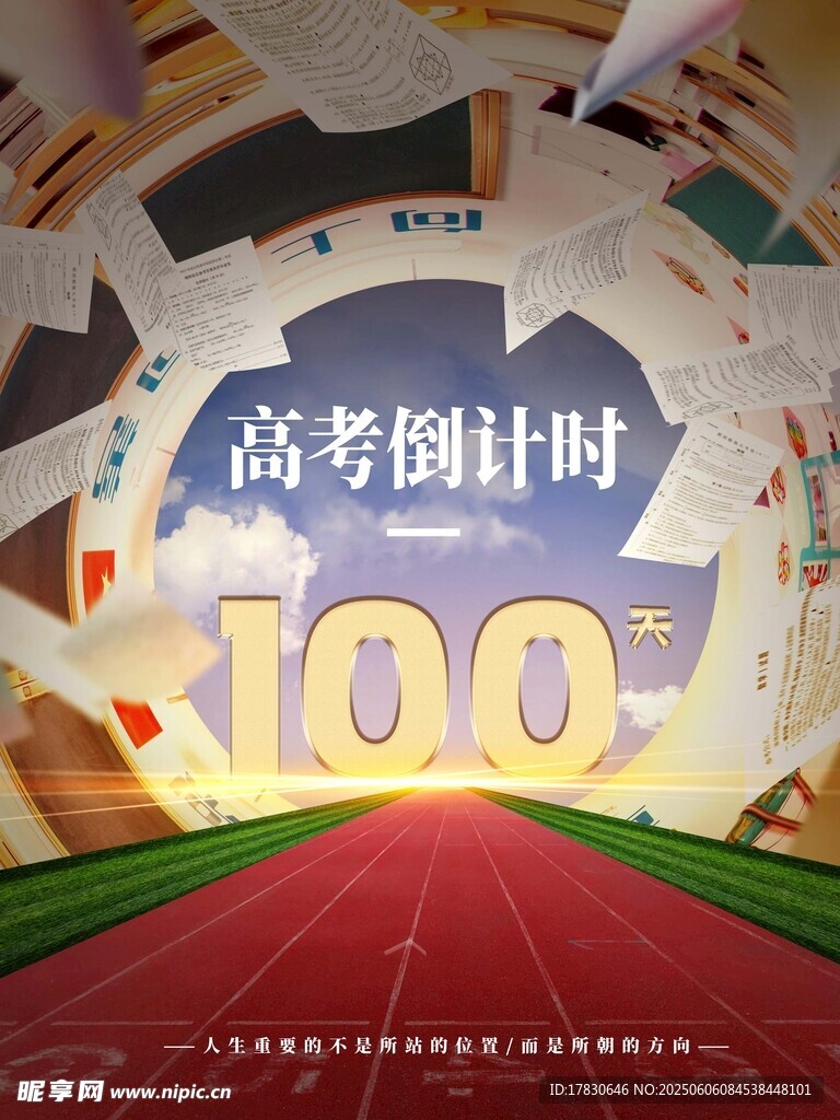 高考海报