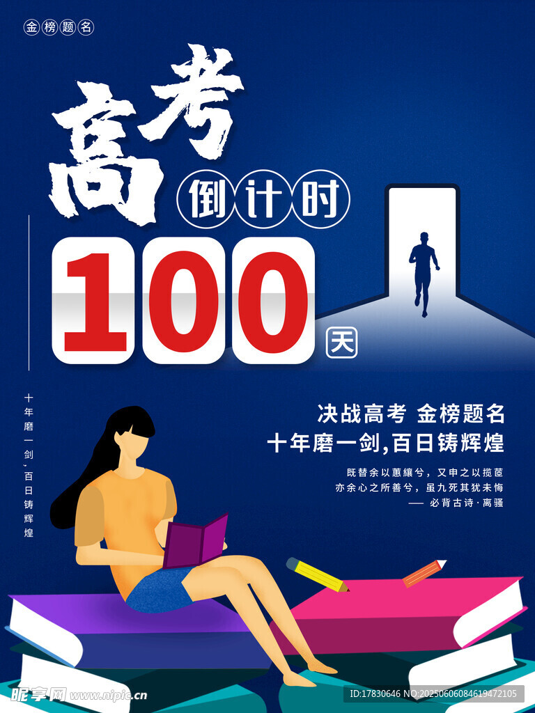 高考海报
