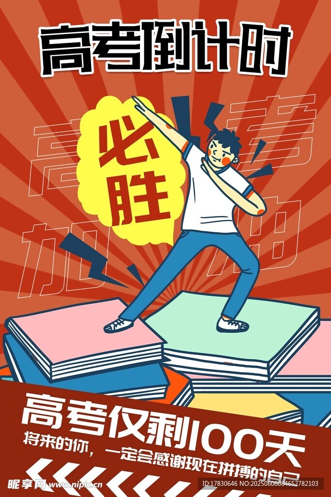 高考海报