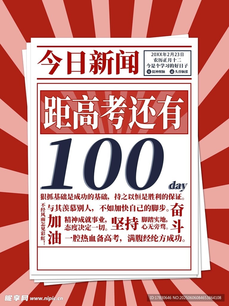 高考海报