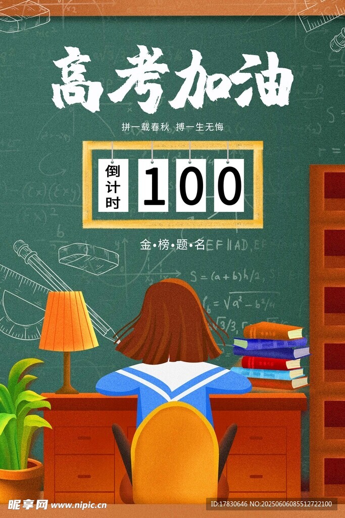 高考海报