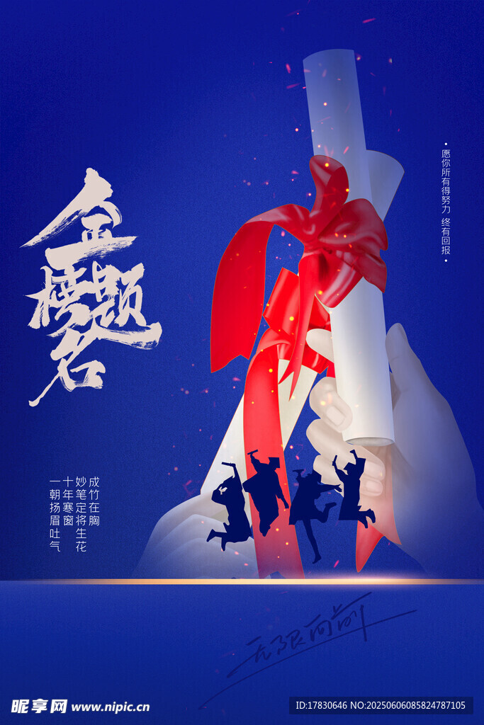 高考海报