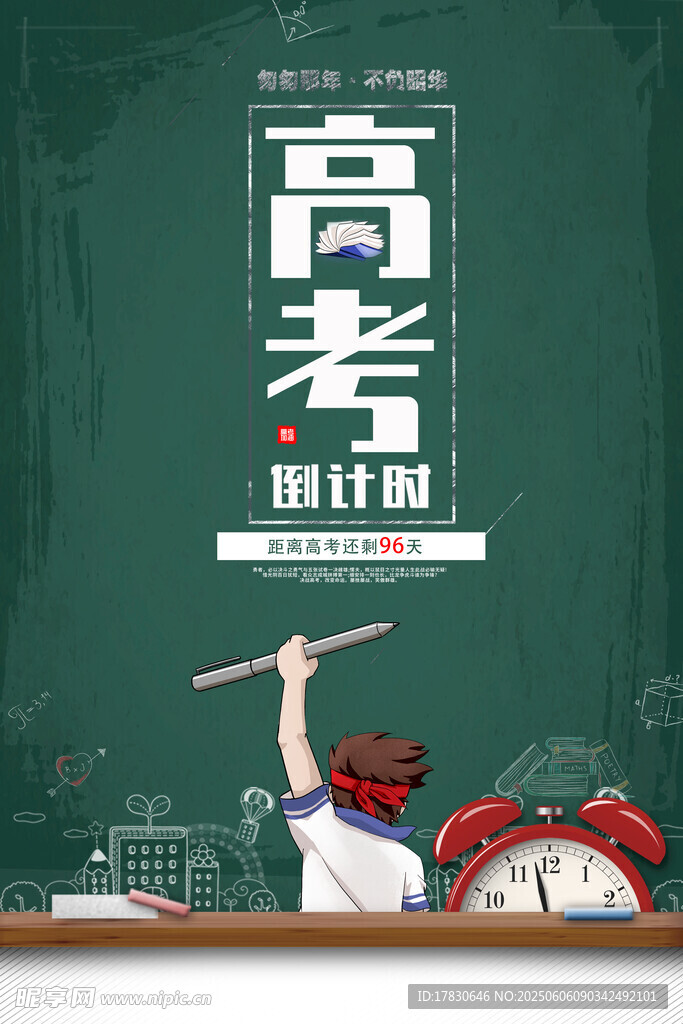 高考海报