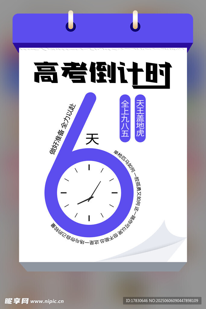 高考海报