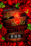 2017幸福感恩欢迎海报