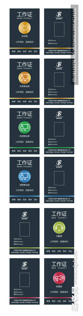 多彩圆形图案工作证