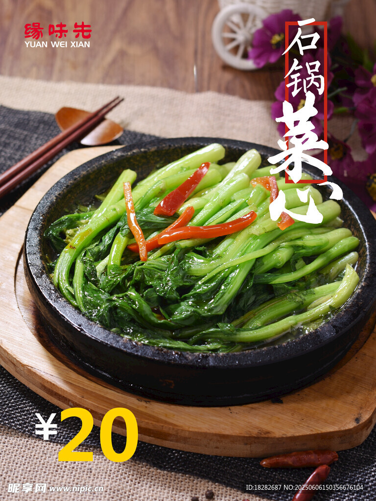 铁板时蔬 